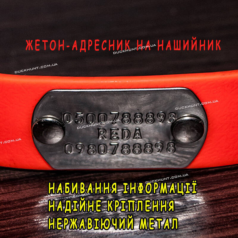 Іменний жетон-адресник для мисливських собак