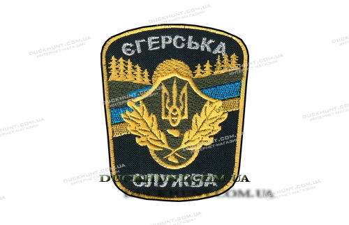 Шеврон ЕГЕРСЬКА СЛУЖБА