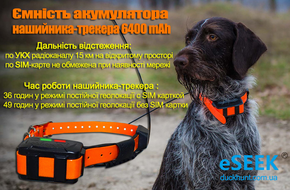 eseek_gps_tracker_dlya_mislivskih_sobak