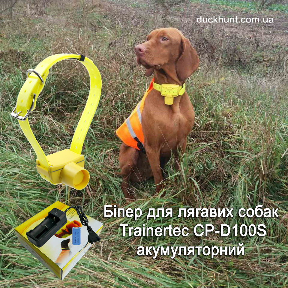 biper-dlya-legavih-sobak-d100S